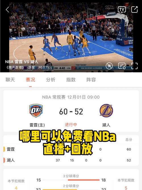 免费看NBA直播回放！官方平台高清不卡顿