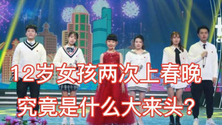 12岁小歌手龙紫岚火了！2次登上春晚舞台，她到底是什么来头？