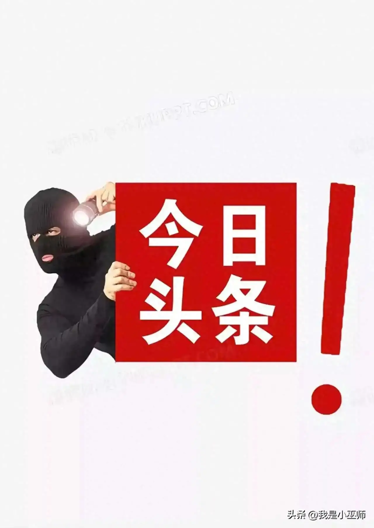 头条号明星热点,_今日头条创作经验_避开写作雷区