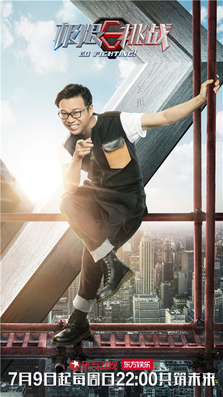 极限挑战第一季在线观看_极限挑战第三季 王迅高空清洁工 正能量节目